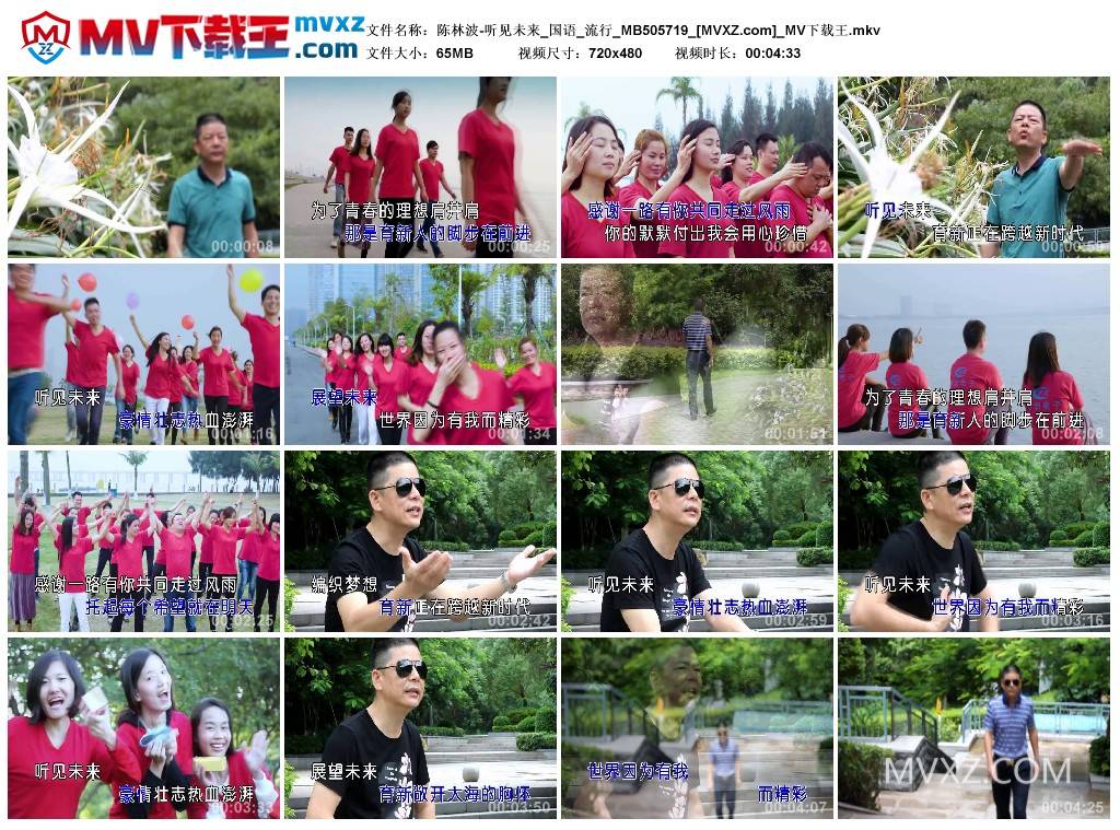 陈林波-听见未来_国语_流行_MB505719